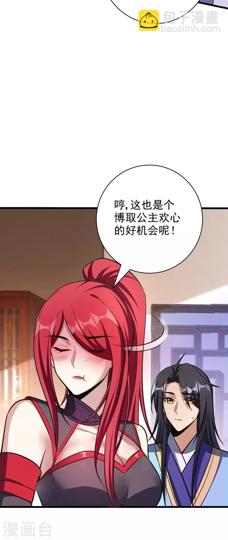 妖者爲王 - 第148話 再遇紅豆！ - 1