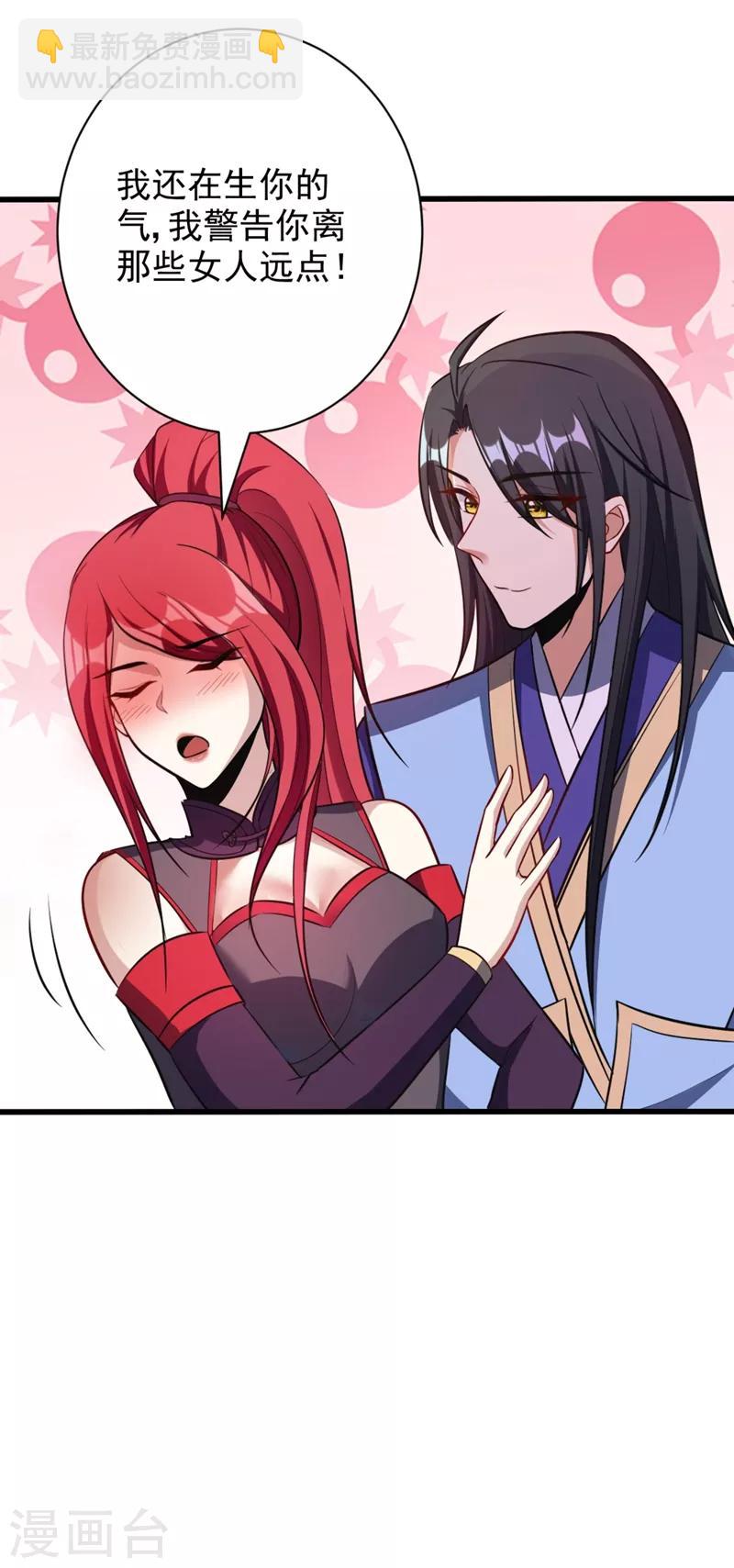 妖者爲王 - 第148話 再遇紅豆！ - 4