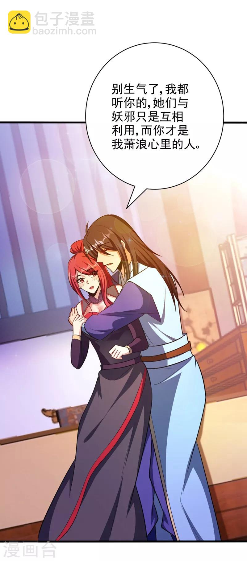 妖者爲王 - 第148話 再遇紅豆！ - 5