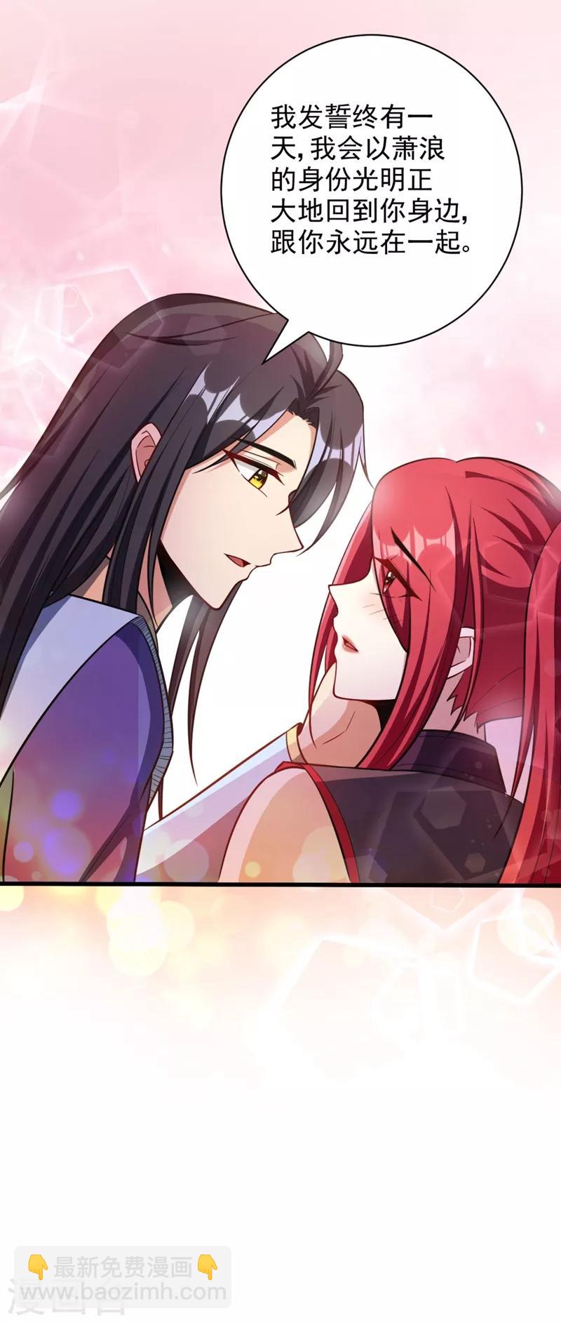 妖者爲王 - 第148話 再遇紅豆！ - 2