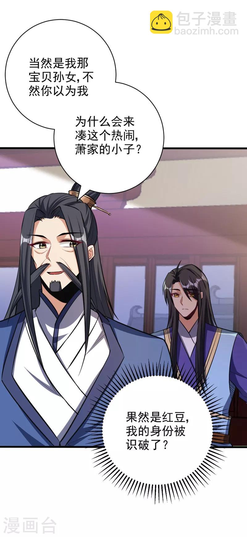 妖者爲王 - 第148話 再遇紅豆！ - 7