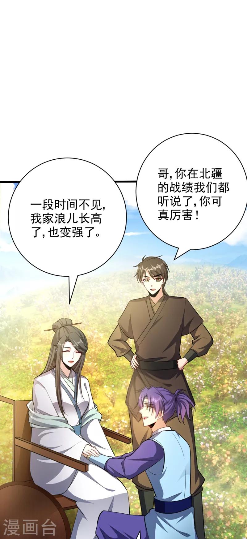 妖者爲王 - 第150話 小刀的聖階神魂！ - 1