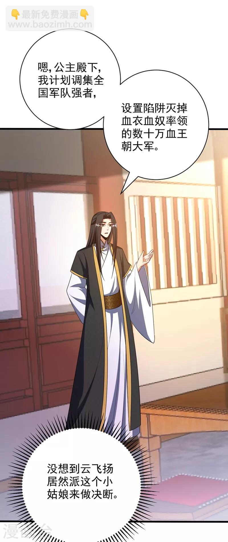 妖者爲王 - 第150話 小刀的聖階神魂！ - 7