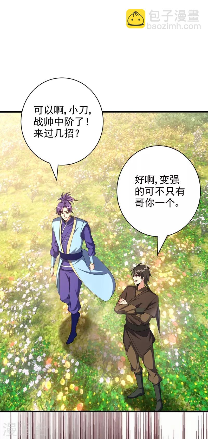 妖者爲王 - 第150話 小刀的聖階神魂！ - 5