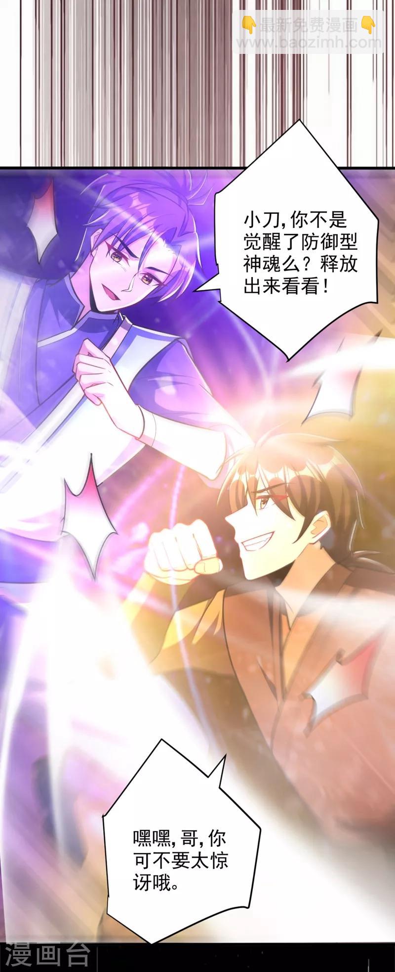 妖者爲王 - 第150話 小刀的聖階神魂！ - 2