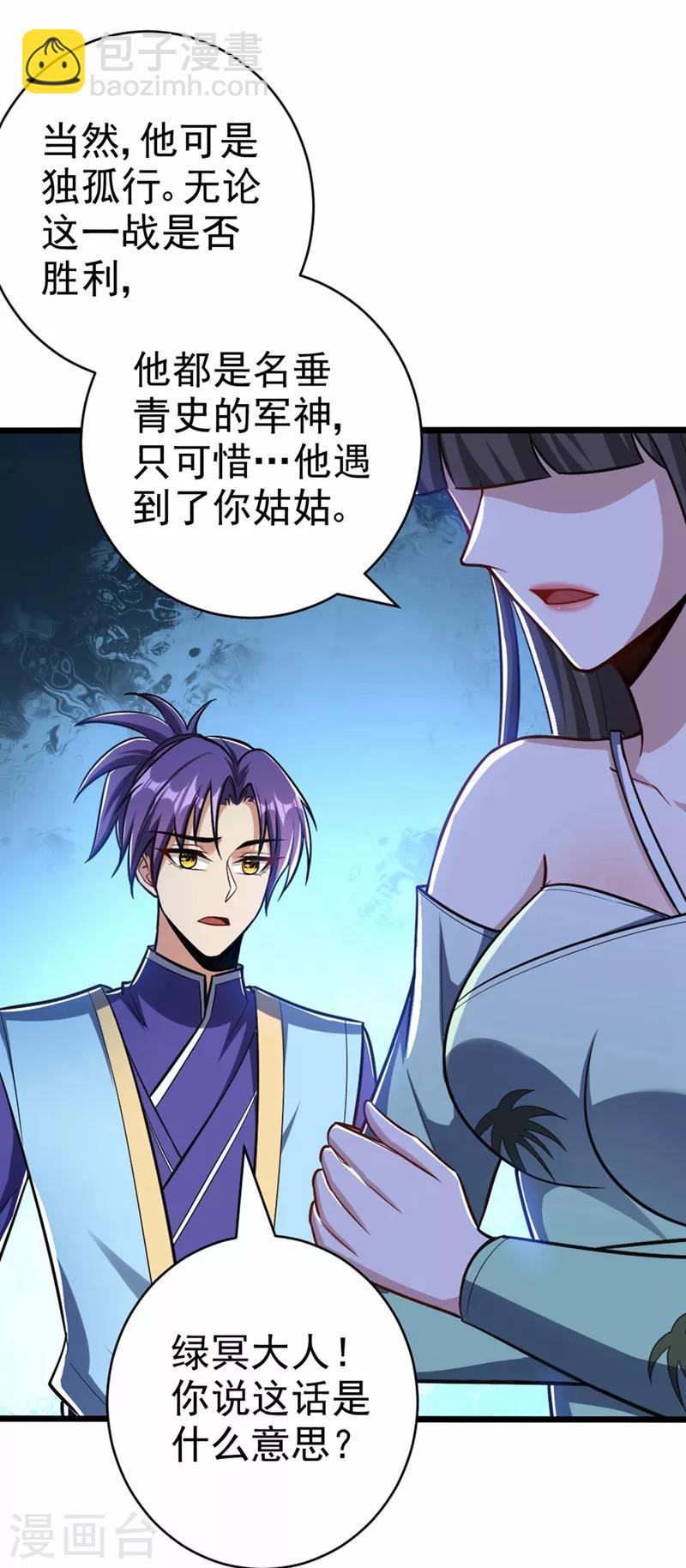 妖者爲王 - 第152話 絕對的力量碾壓！ - 5