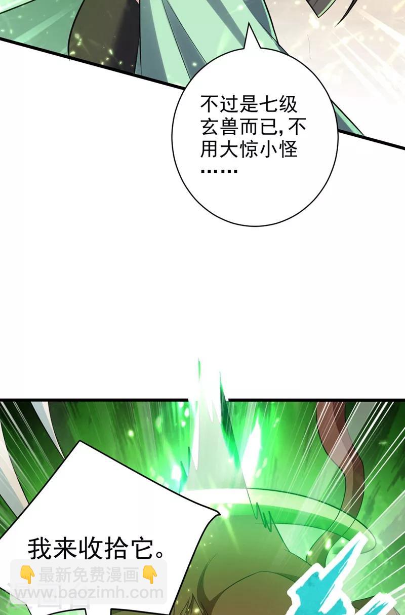 妖者爲王 - 第152話 絕對的力量碾壓！ - 6