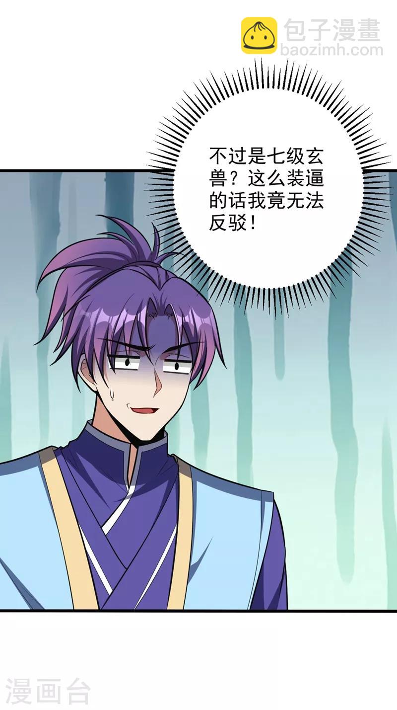 妖者爲王 - 第152話 絕對的力量碾壓！ - 8