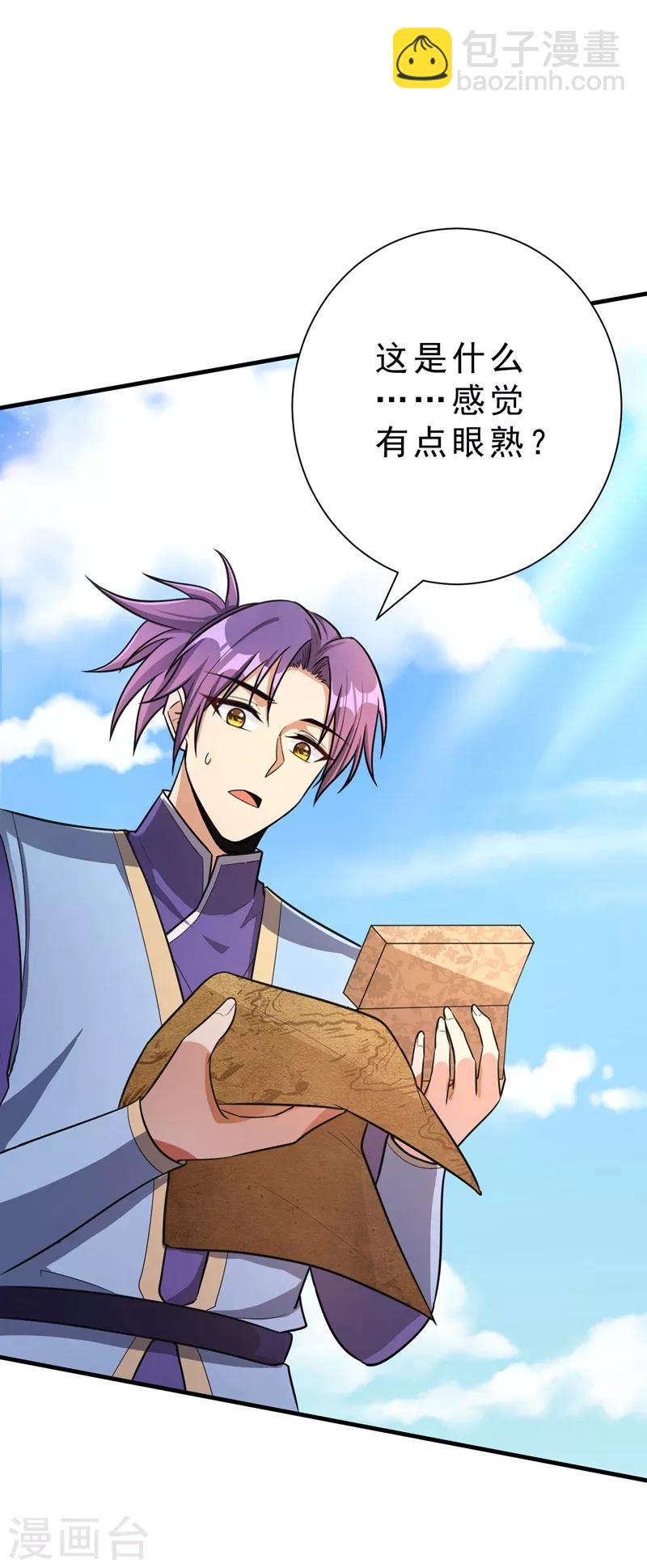 妖者爲王 - 第154話 綠冥大人，你怎麼在這！？ - 3