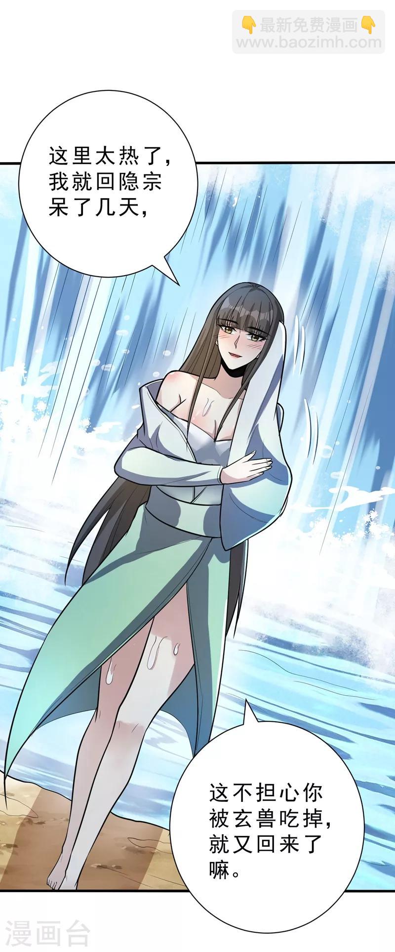 妖者爲王 - 第154話 綠冥大人，你怎麼在這！？ - 7