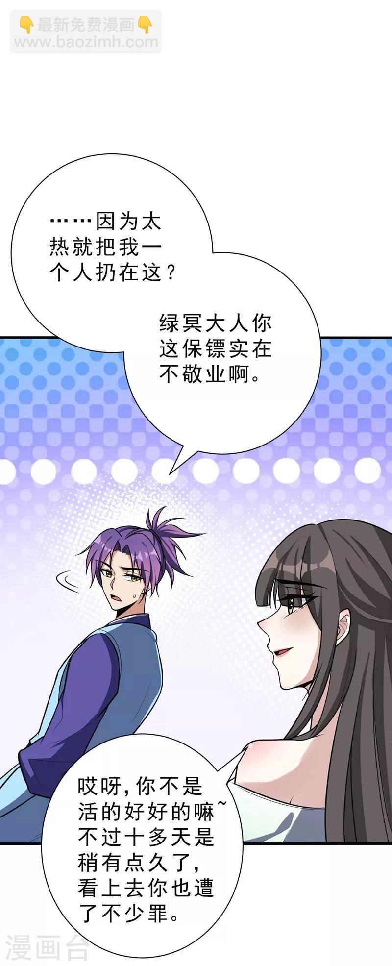 妖者爲王 - 第154話 綠冥大人，你怎麼在這！？ - 1