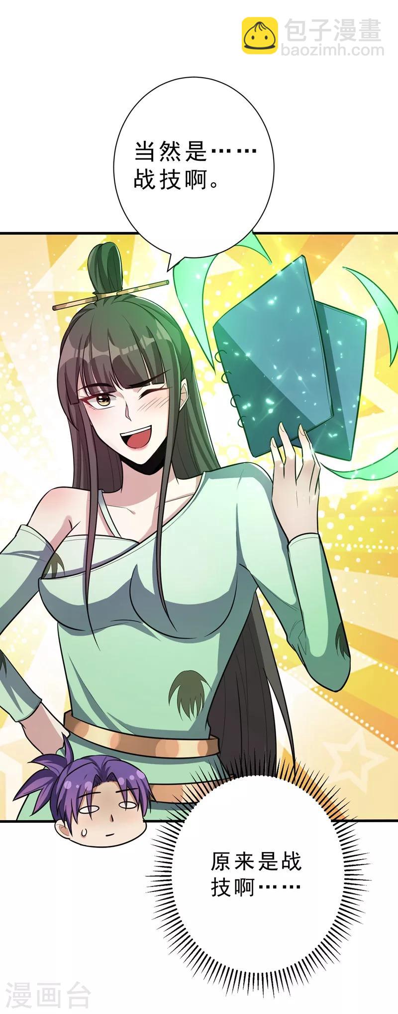 妖者爲王 - 第154話 綠冥大人，你怎麼在這！？ - 4