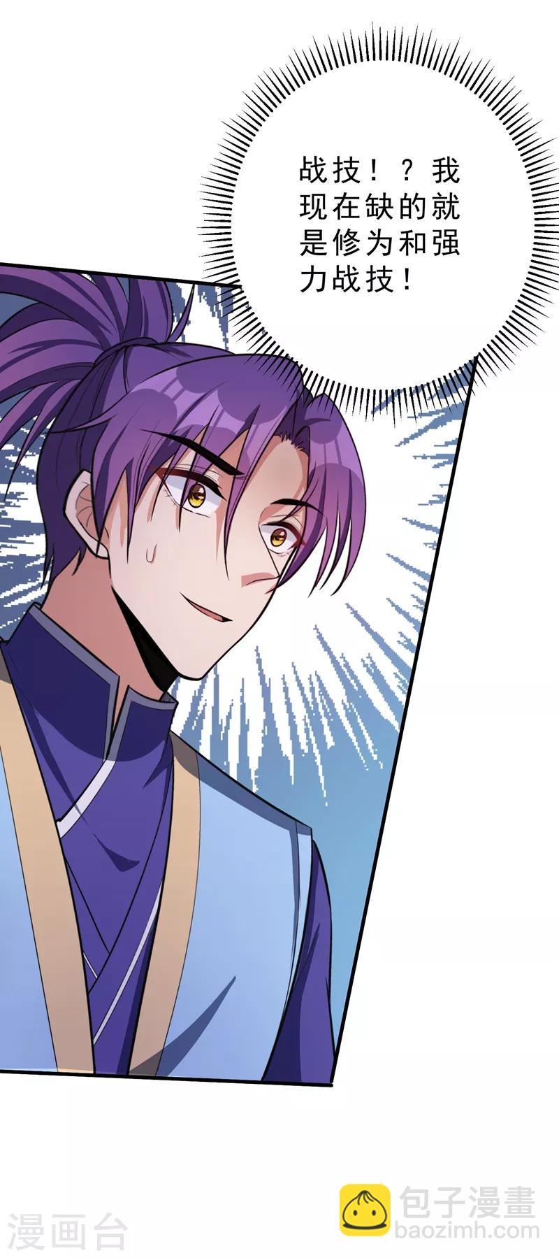 妖者爲王 - 第154話 綠冥大人，你怎麼在這！？ - 5