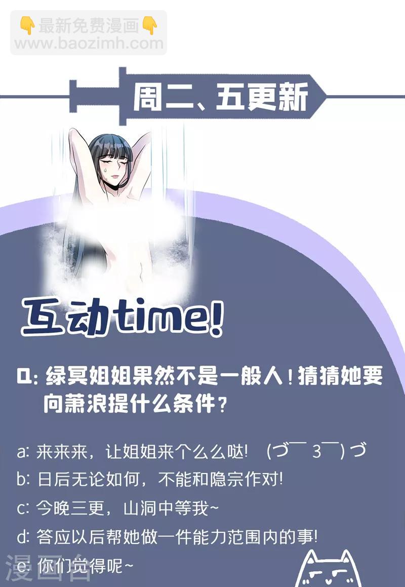 妖者爲王 - 第154話 綠冥大人，你怎麼在這！？ - 2