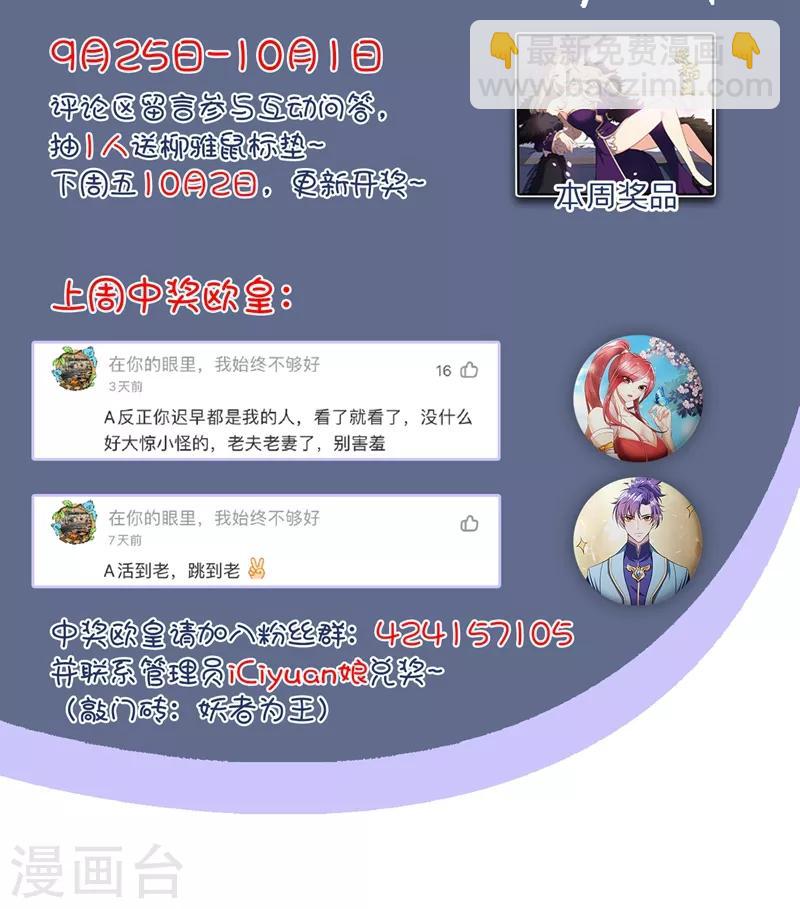 妖者爲王 - 第154話 綠冥大人，你怎麼在這！？ - 3