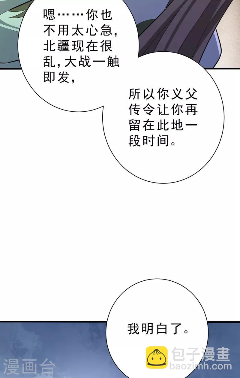 妖者爲王 - 第156話 左家人送上門來了？ - 4