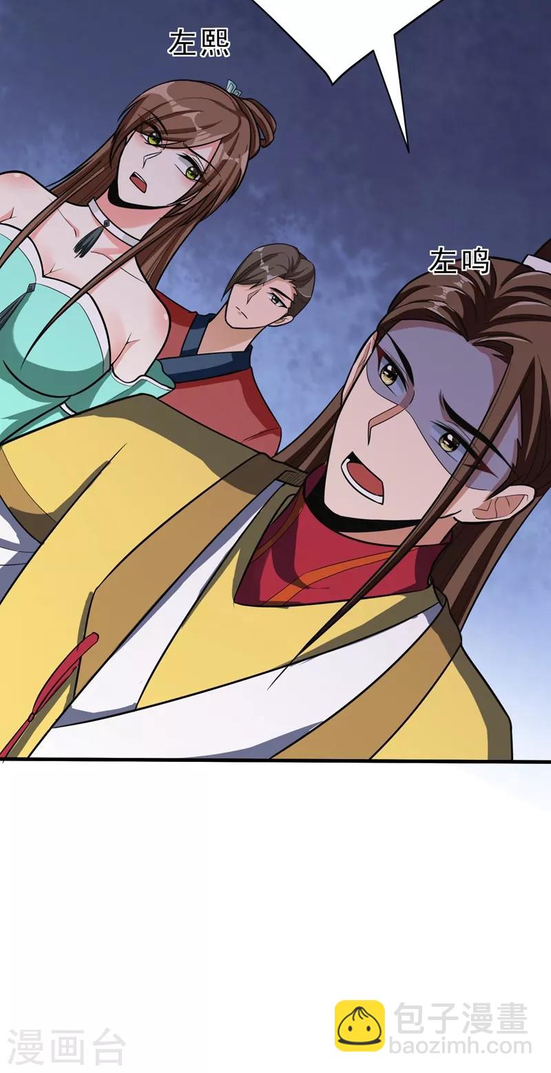 妖者爲王 - 第156話 左家人送上門來了？ - 1