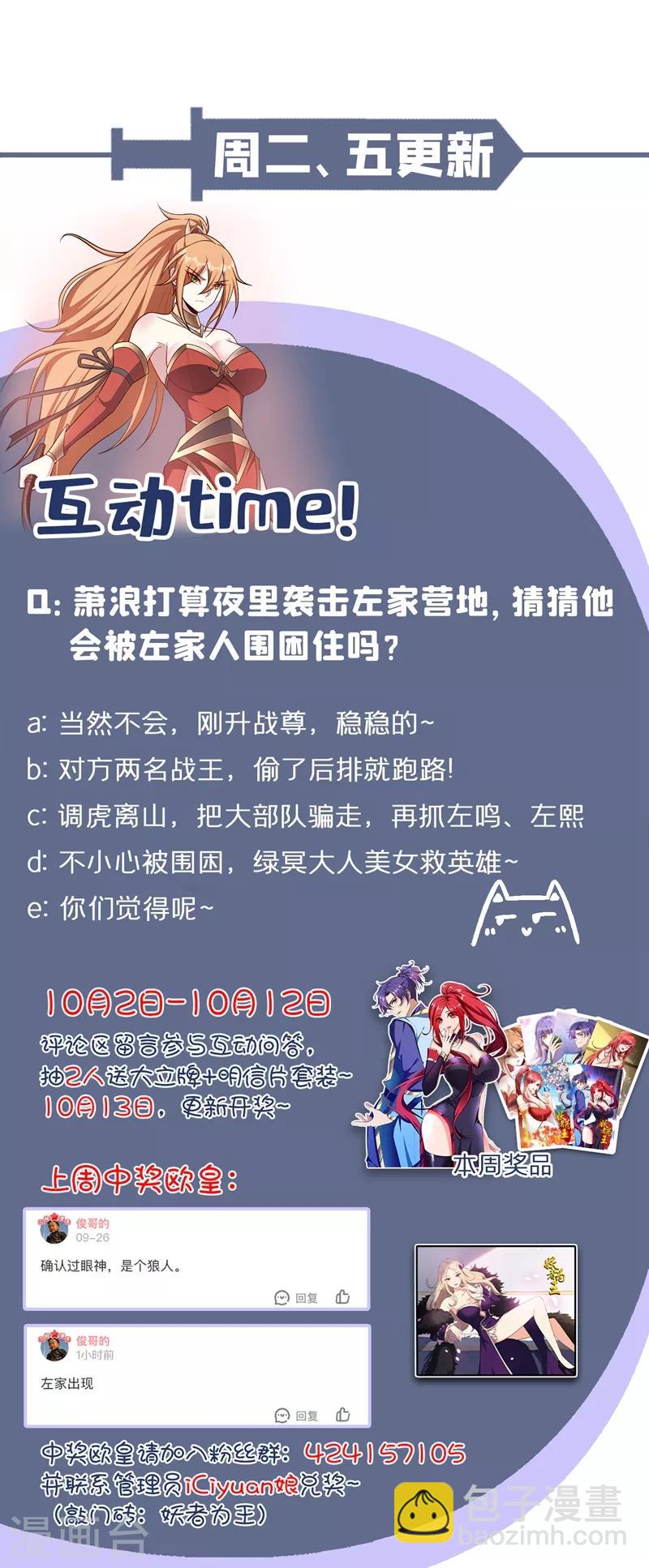 妖者爲王 - 第156話 左家人送上門來了？ - 6