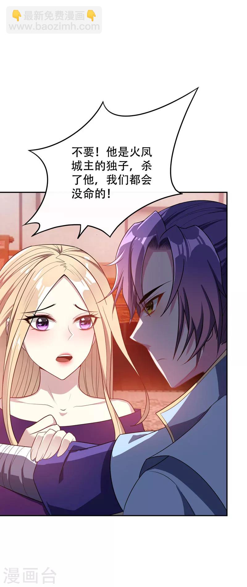 妖者爲王 - 第16話 打傷火鳳公子 - 4