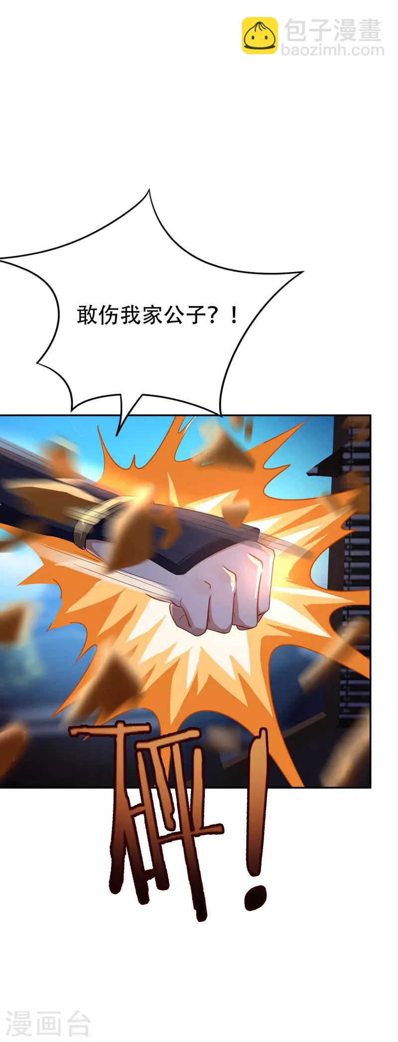 妖者爲王 - 第16話 打傷火鳳公子 - 6