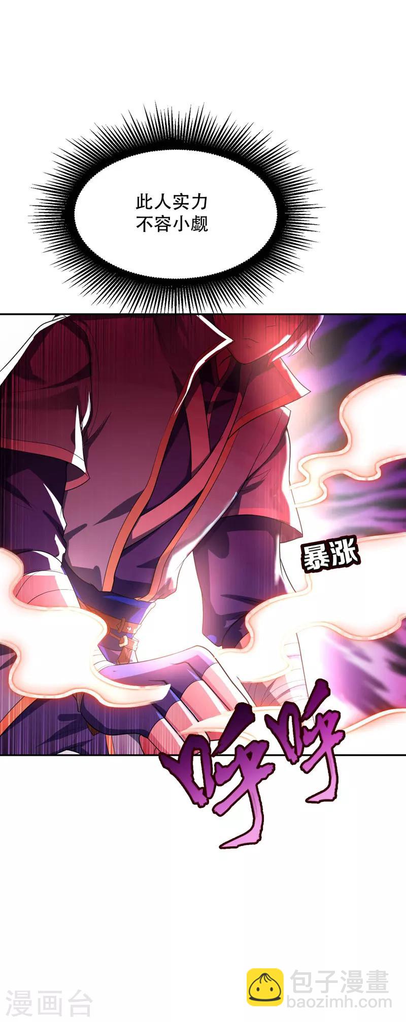 妖者爲王 - 第16話 打傷火鳳公子 - 2