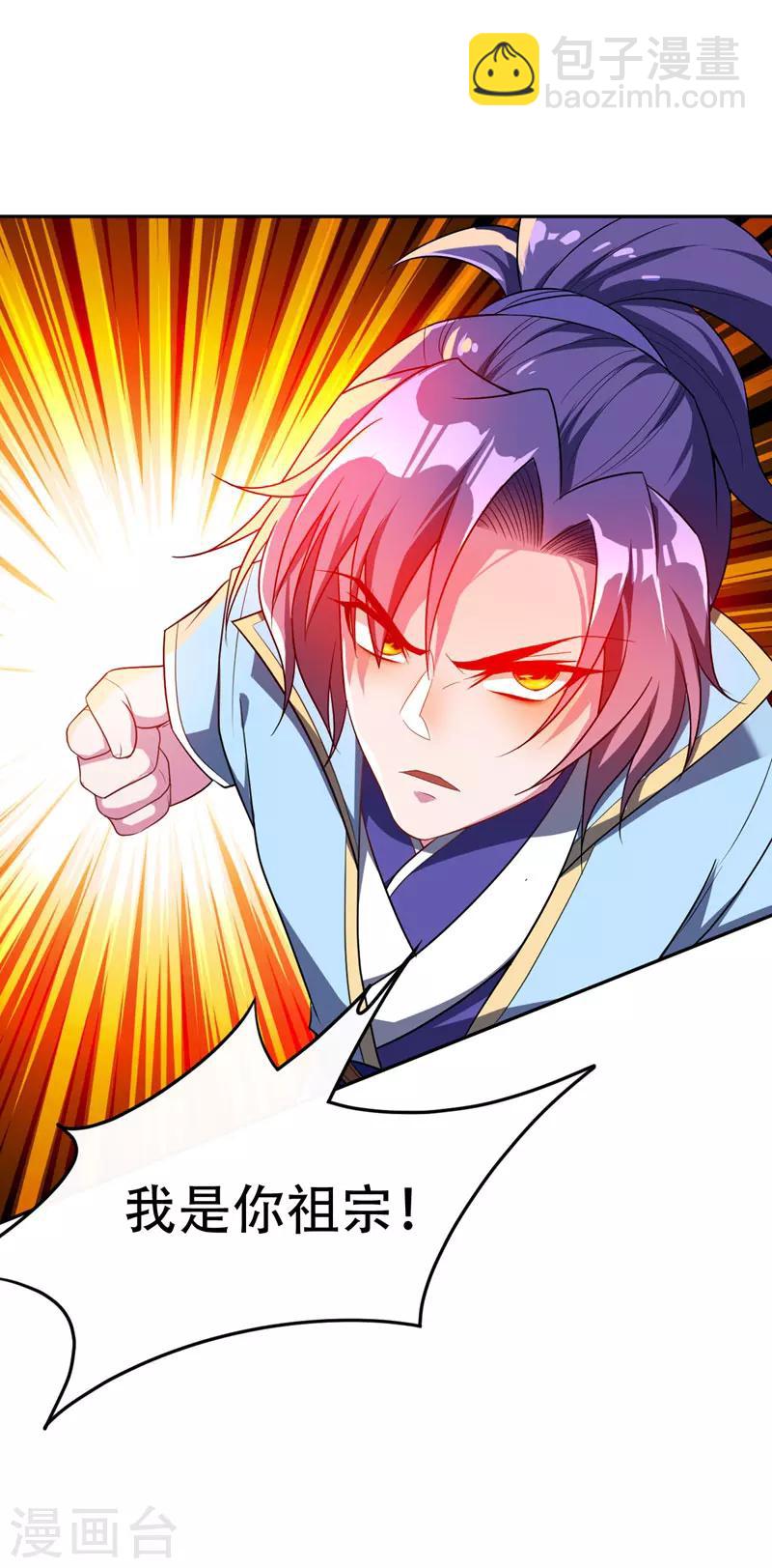 妖者爲王 - 第16話 打傷火鳳公子 - 4