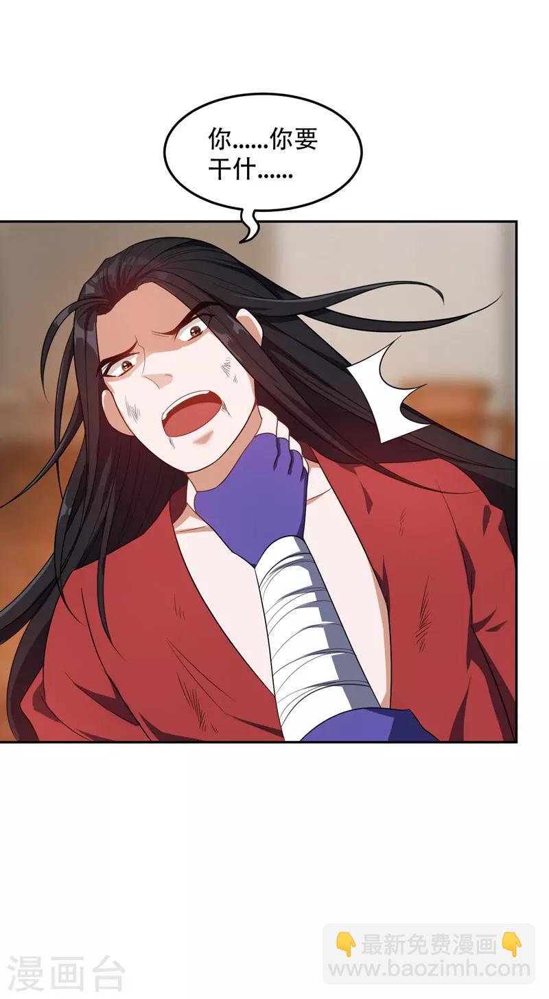 妖者爲王 - 第16話 打傷火鳳公子 - 2