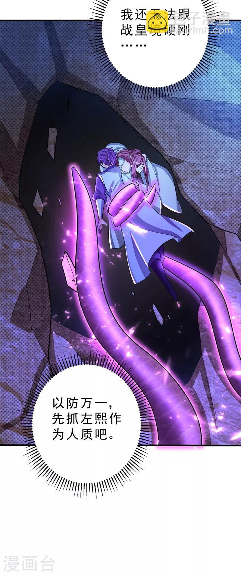 妖者爲王 - 第158話 劫持太子妃左熙！ - 3