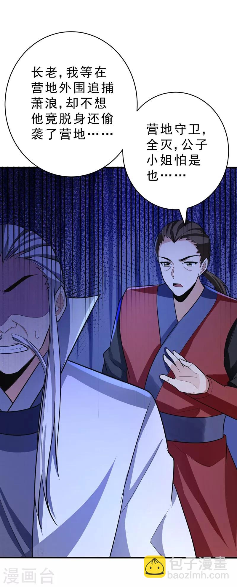 妖者爲王 - 第158話 劫持太子妃左熙！ - 5