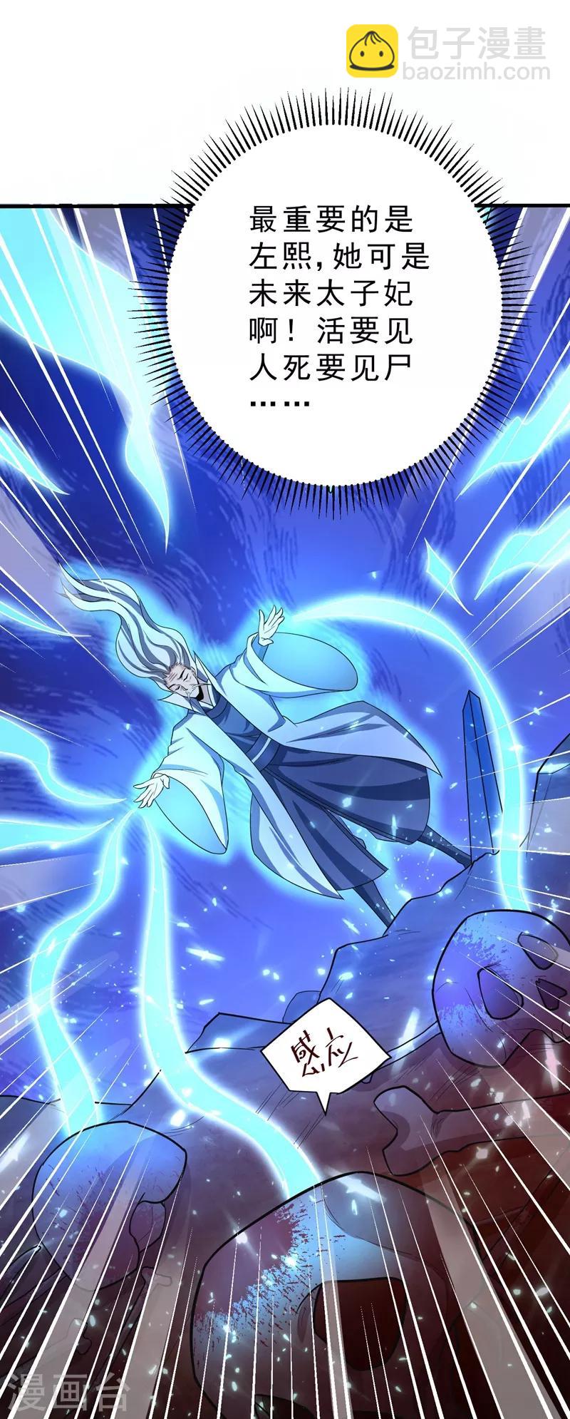 妖者爲王 - 第158話 劫持太子妃左熙！ - 7