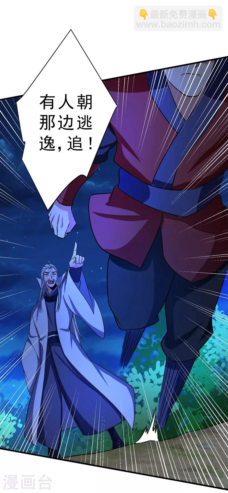 妖者爲王 - 第158話 劫持太子妃左熙！ - 3