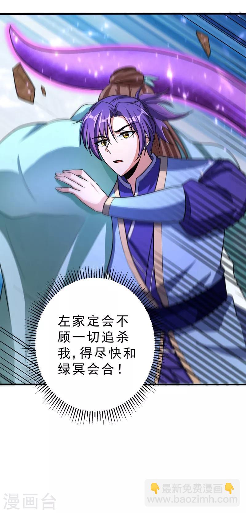 妖者爲王 - 第158話 劫持太子妃左熙！ - 5