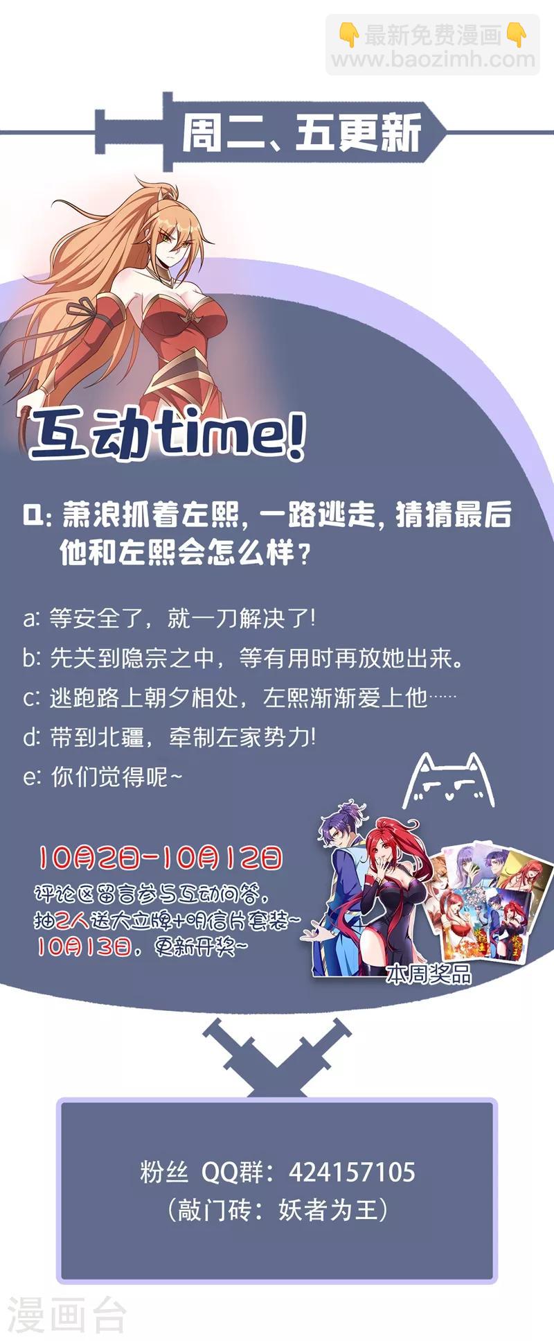 妖者爲王 - 第158話 劫持太子妃左熙！ - 1