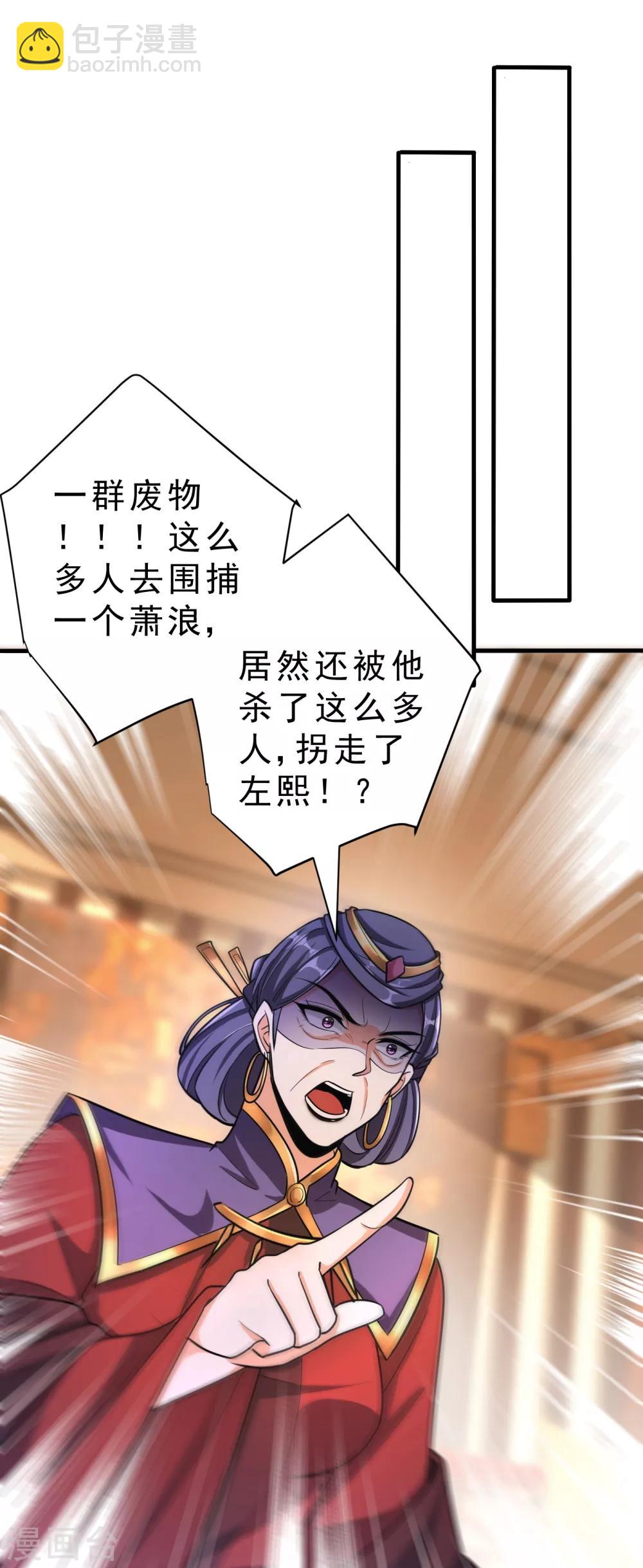 妖者爲王 - 第160話 大戰開始！ - 3