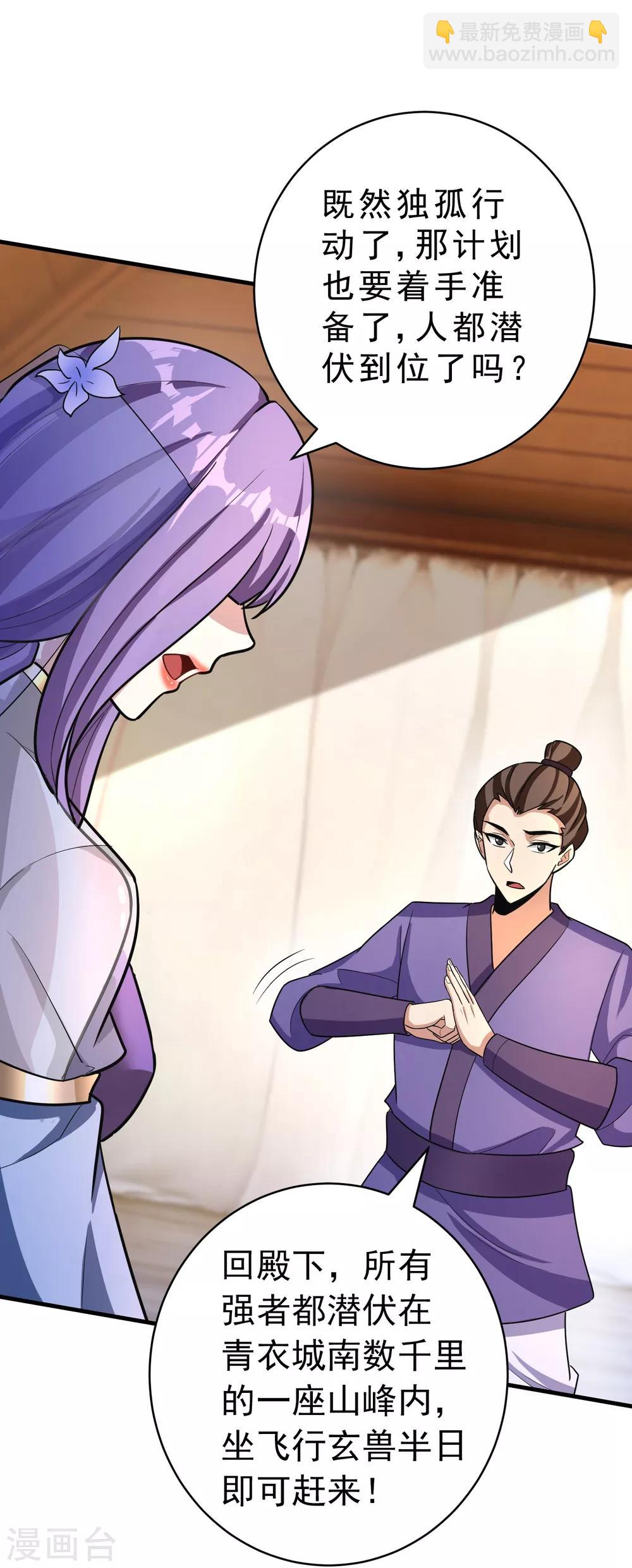 妖者爲王 - 第160話 大戰開始！ - 3