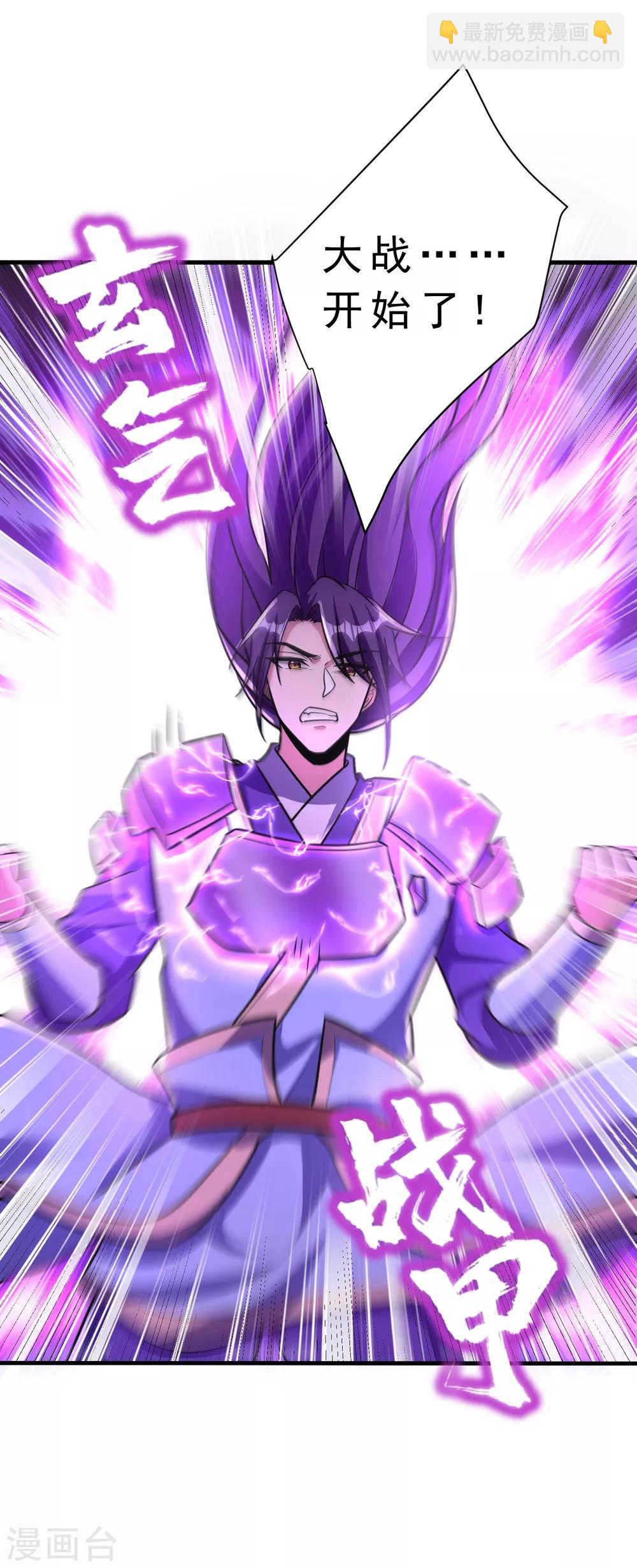 妖者爲王 - 第160話 大戰開始！ - 4