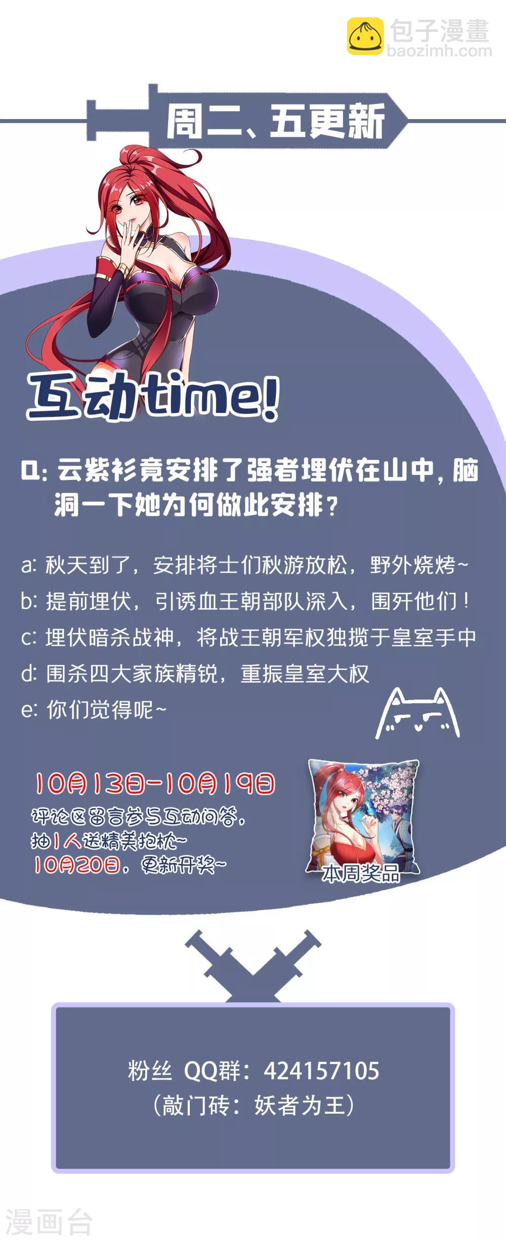 妖者爲王 - 第160話 大戰開始！ - 5