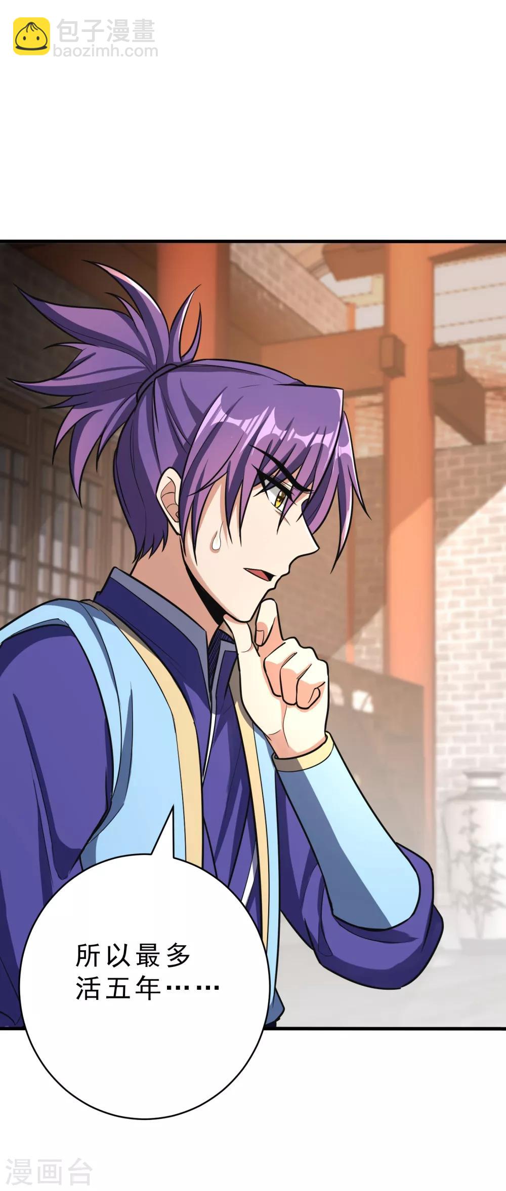 妖者爲王 - 第160話 大戰開始！ - 5