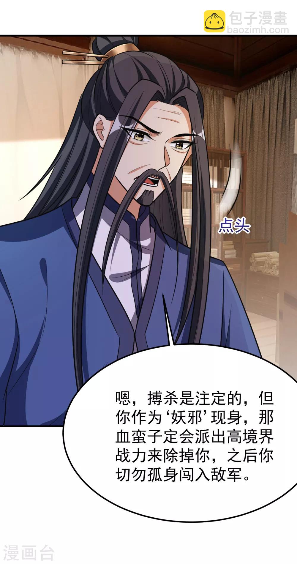 妖者爲王 - 第162話 血王朝的奇兵 - 4