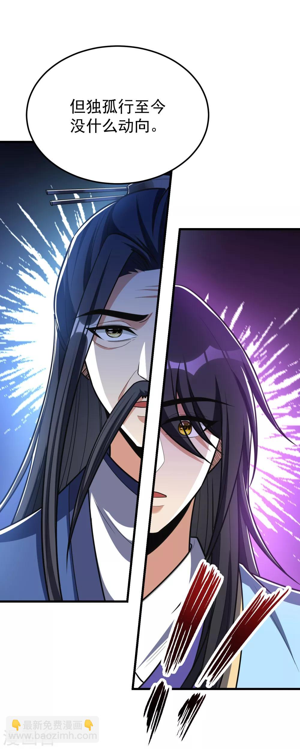 妖者爲王 - 第162話 血王朝的奇兵 - 7