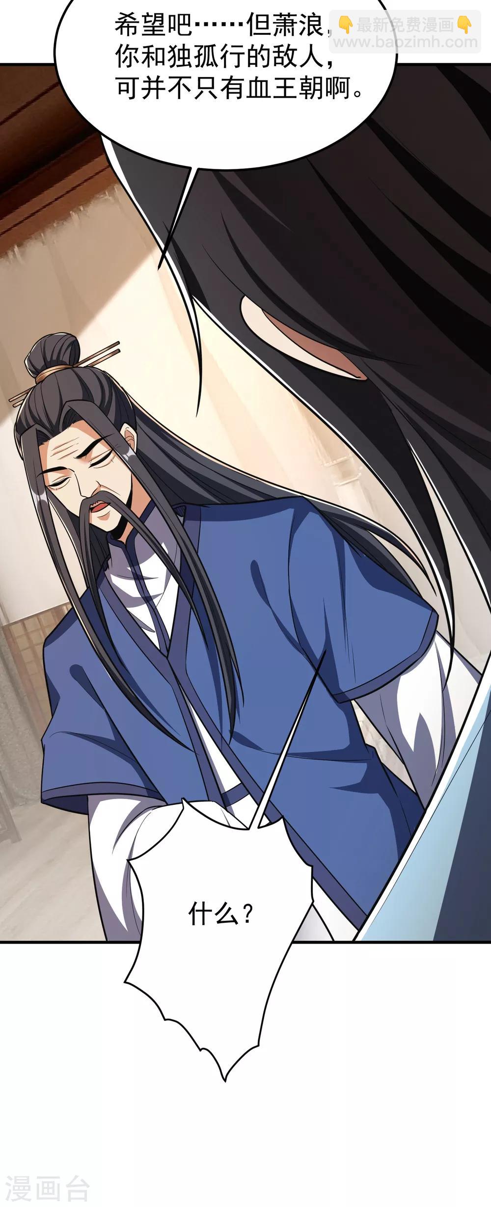 妖者爲王 - 第162話 血王朝的奇兵 - 2