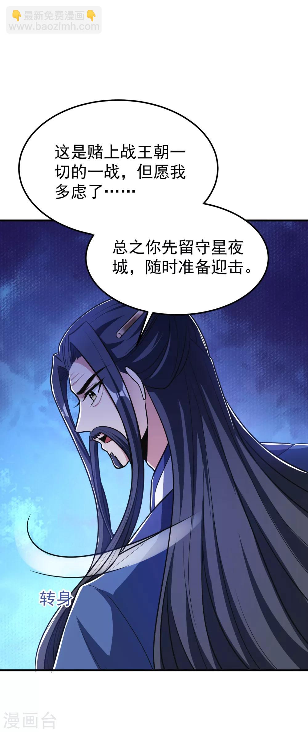 妖者爲王 - 第162話 血王朝的奇兵 - 3