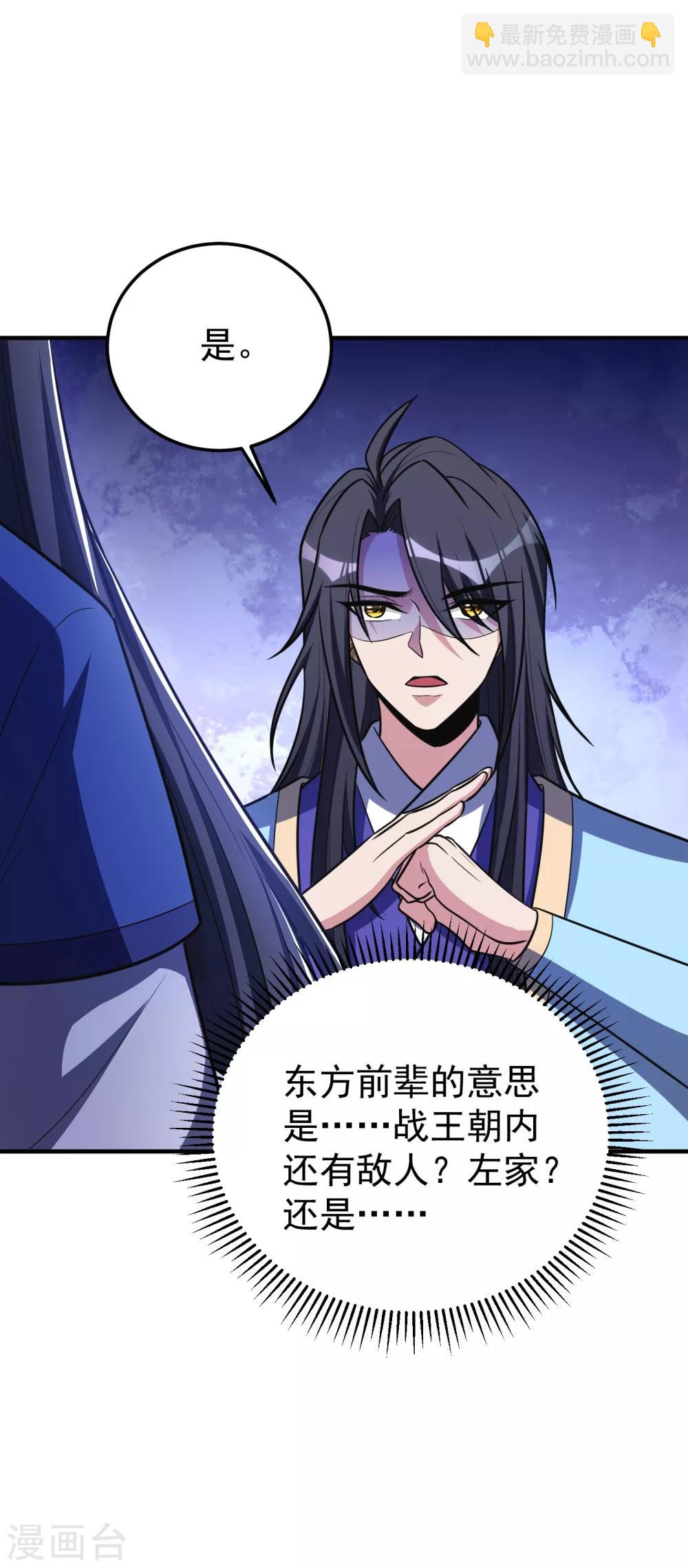 妖者爲王 - 第162話 血王朝的奇兵 - 4