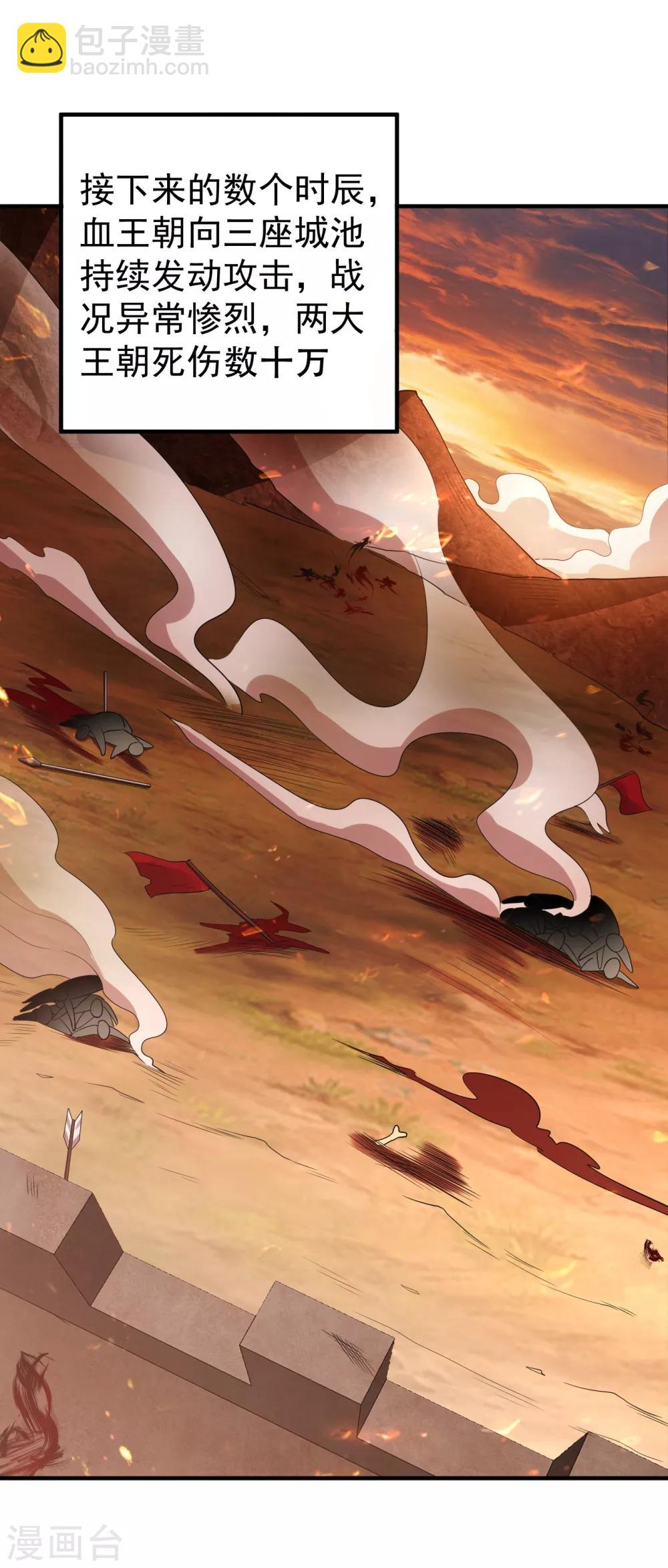 妖者爲王 - 第162話 血王朝的奇兵 - 5