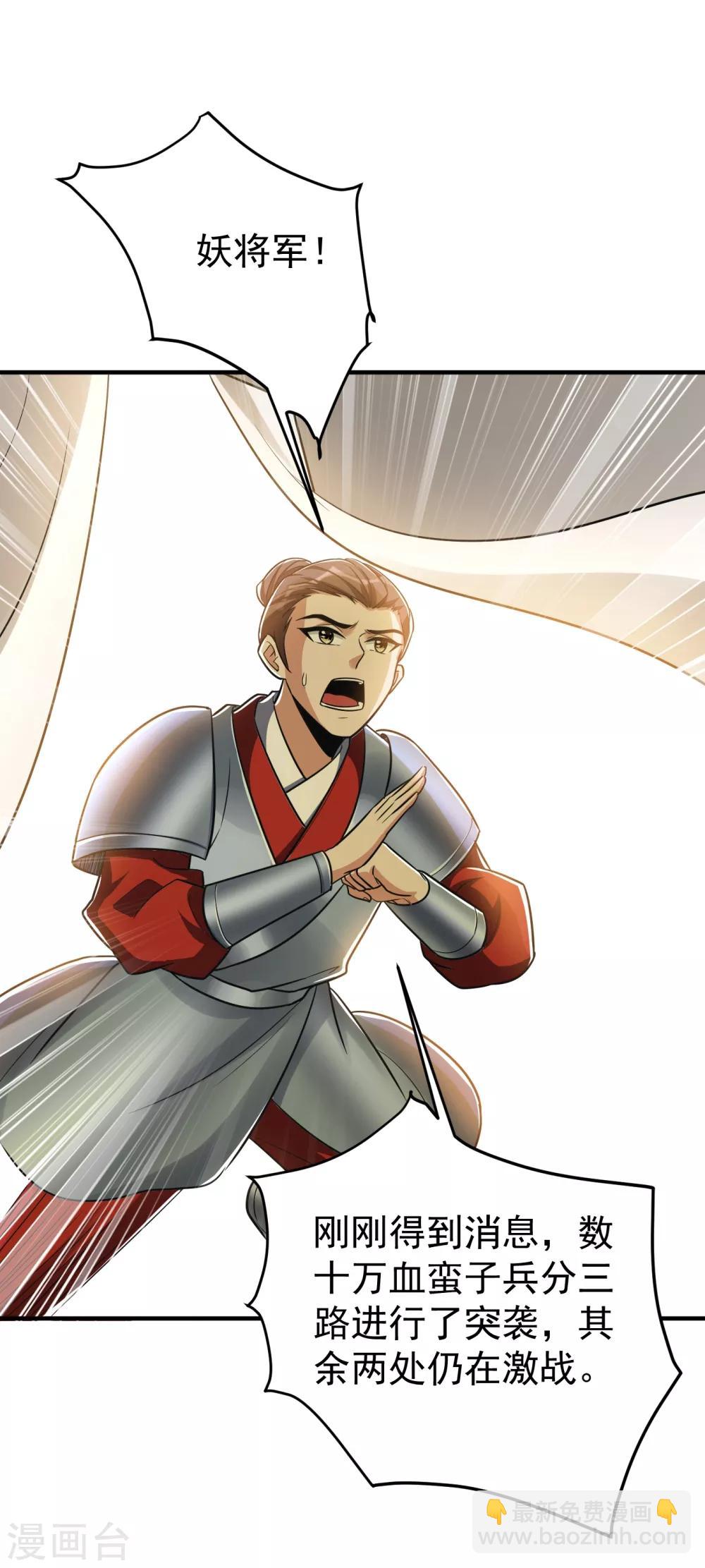 妖者爲王 - 第162話 血王朝的奇兵 - 3