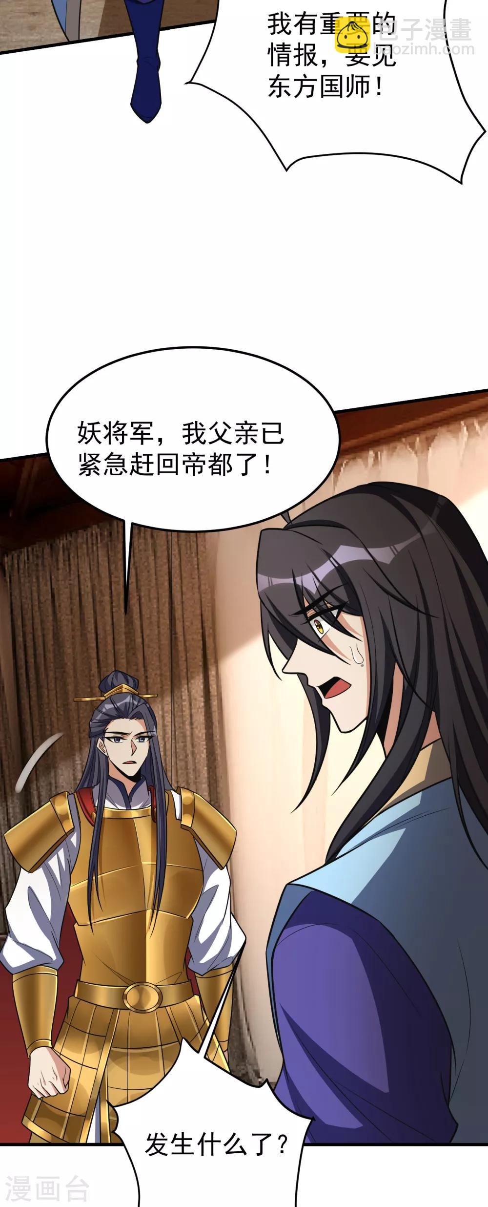 妖者爲王 - 第162話 血王朝的奇兵 - 7