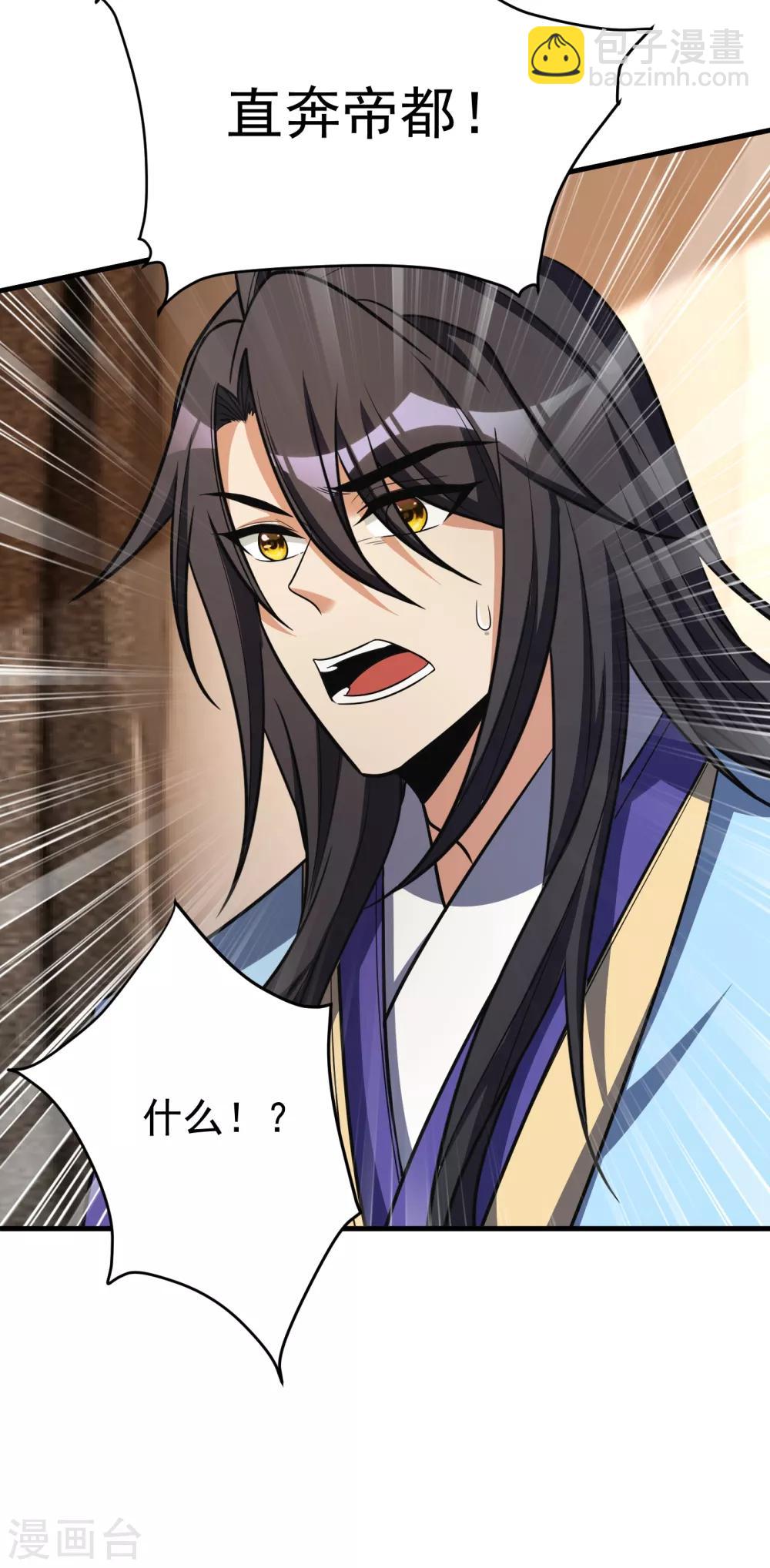 妖者爲王 - 第162話 血王朝的奇兵 - 2