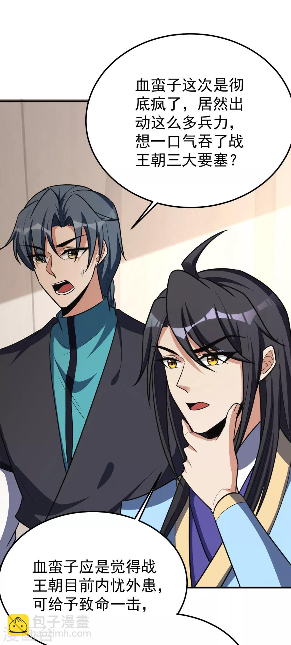 妖者爲王 - 第162話 血王朝的奇兵 - 6