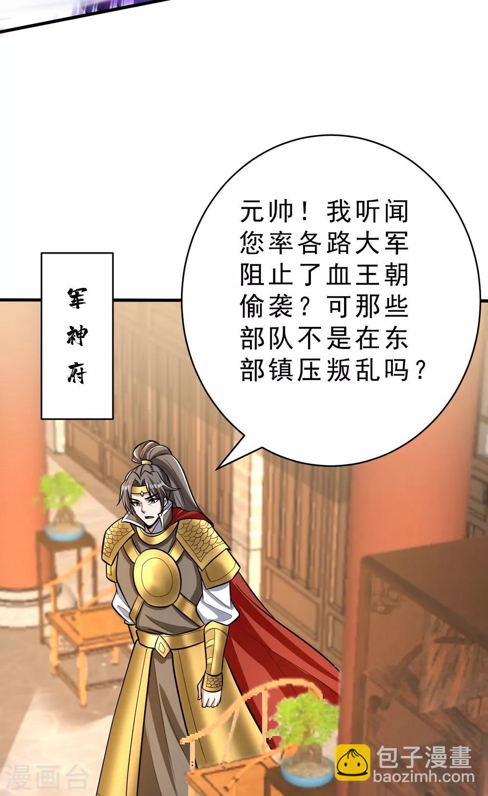 妖者爲王 - 第164話 蕭浪…青衣拜託你了… - 6