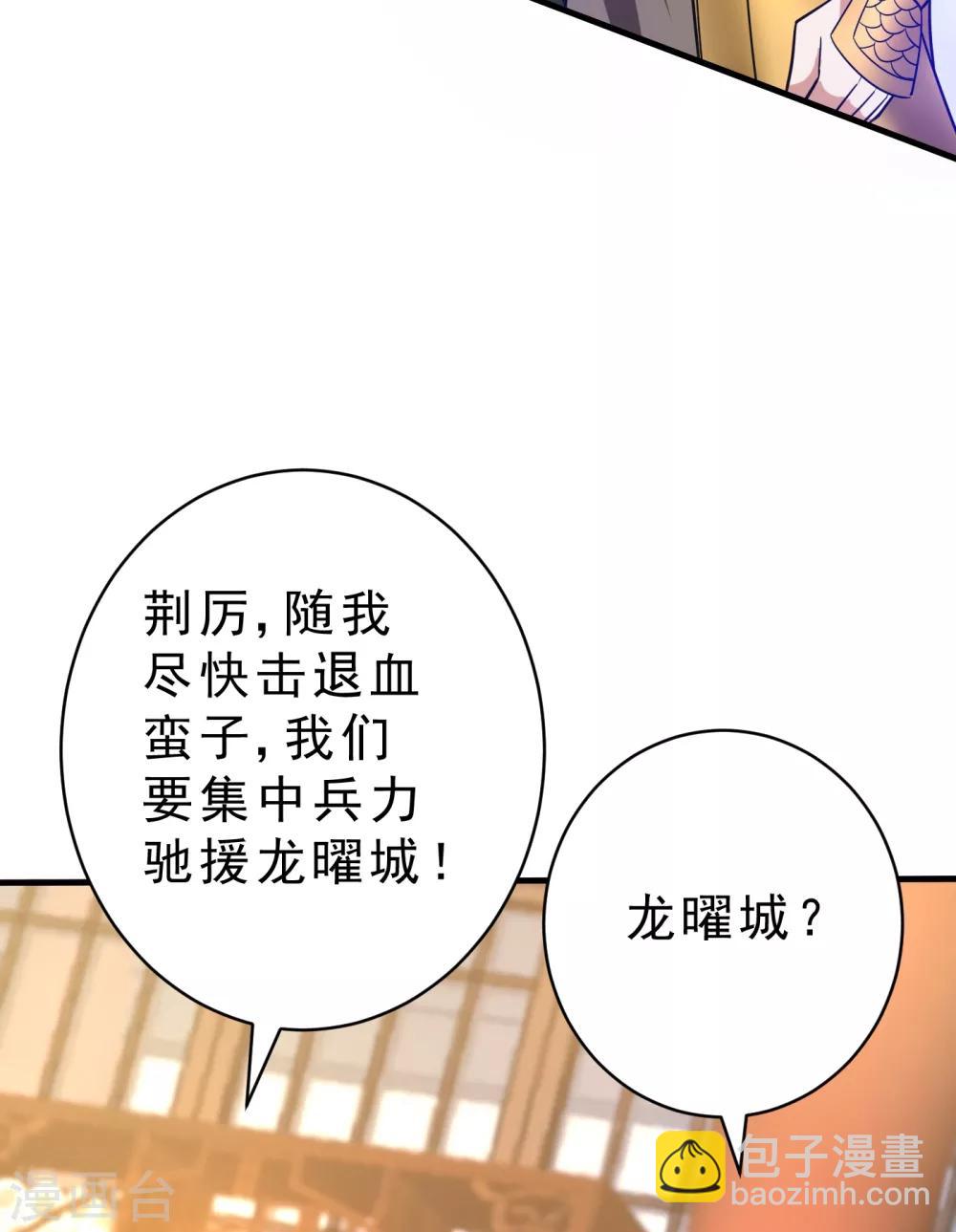 妖者爲王 - 第164話 蕭浪…青衣拜託你了… - 4